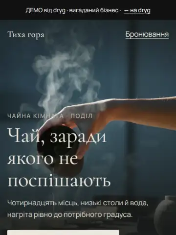 Перший екран демо «Тиха гора», чайна кімната